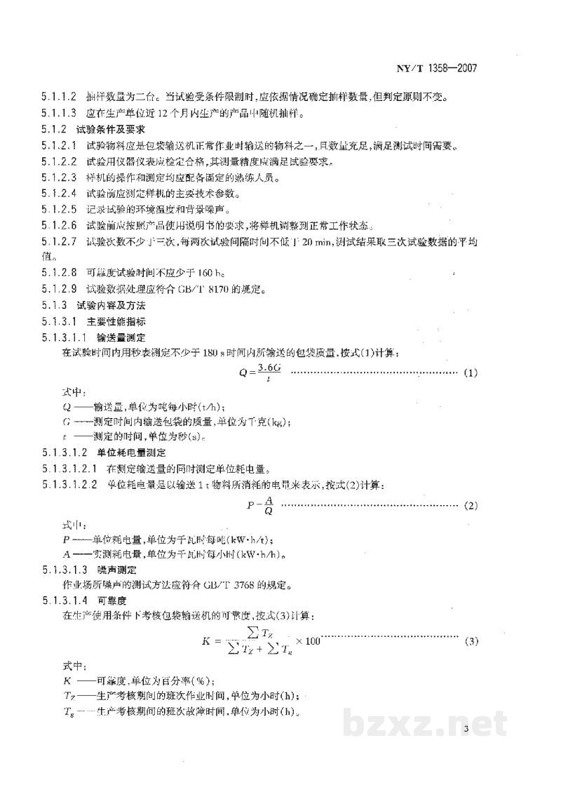NY/T 1358-2007包袋输送机质量评价技术规范 NY/T 1358-2007包袋输送机质量评价技术规范