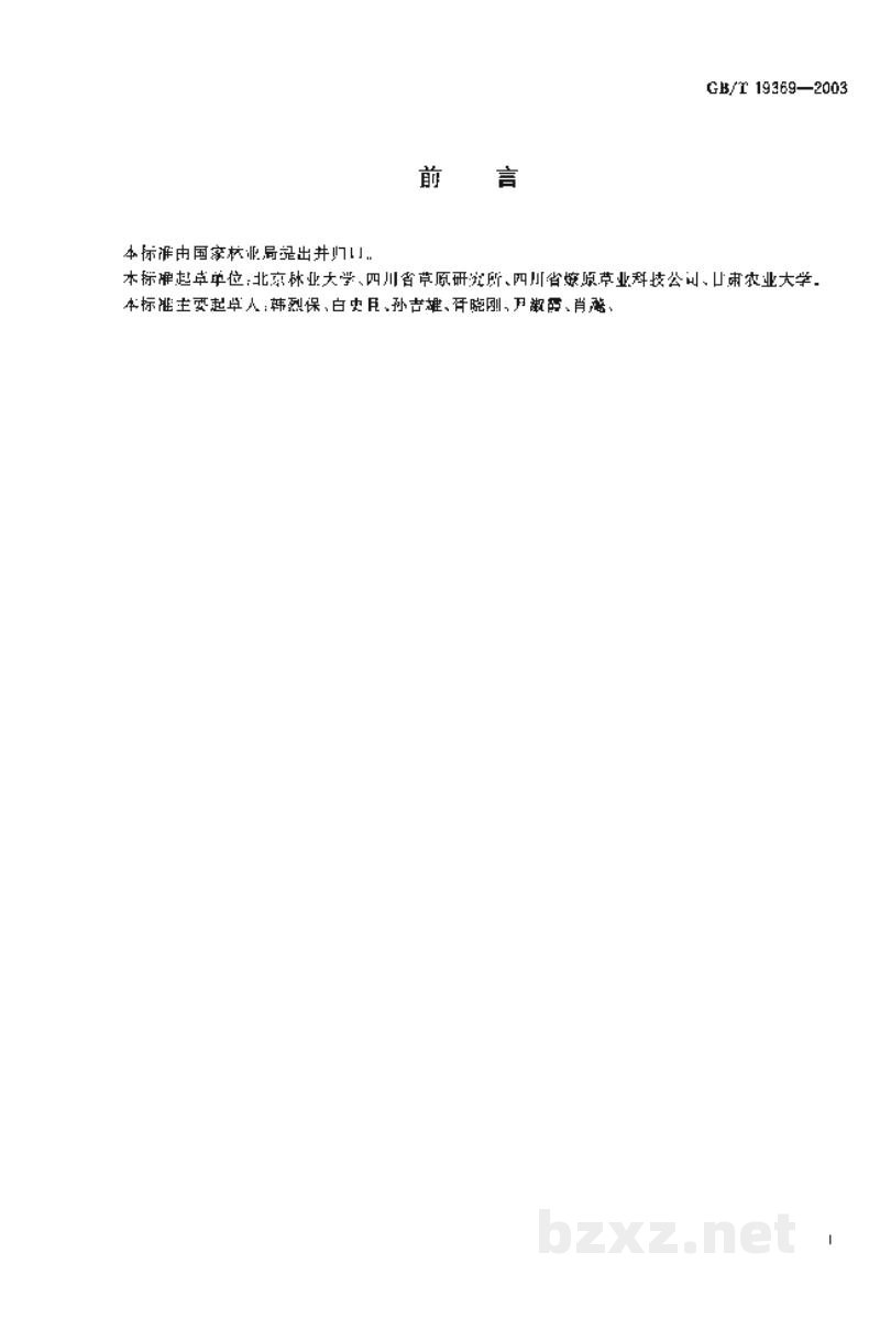 GB/T 19369-2003草皮生产技术规程 GB/T 19369-2003草皮生产技术规程