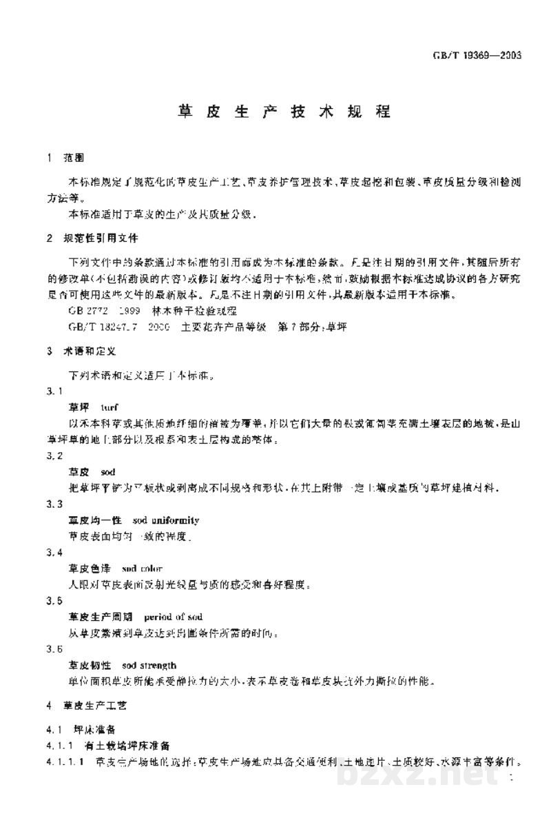 GB/T 19369-2003草皮生产技术规程 GB/T 19369-2003草皮生产技术规程
