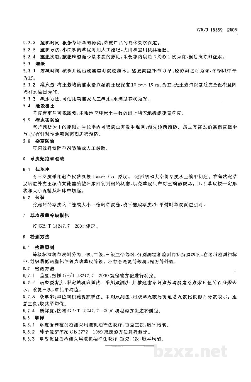 GB/T 19369-2003草皮生产技术规程 GB/T 19369-2003草皮生产技术规程