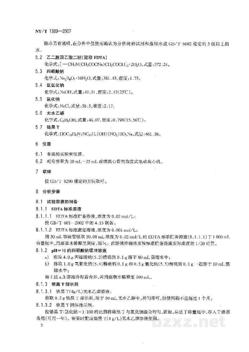 NY/T 1389-2007天然胶乳游离钙镁含量的测定 NY/T 1389-2007天然胶乳游离钙镁含量的测定