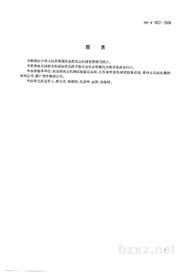 NY/T 1627-2008手扶拖拉机底盘质量评价技术规程 NY/T 1627-2008手扶拖拉机底盘质量评价技术规程