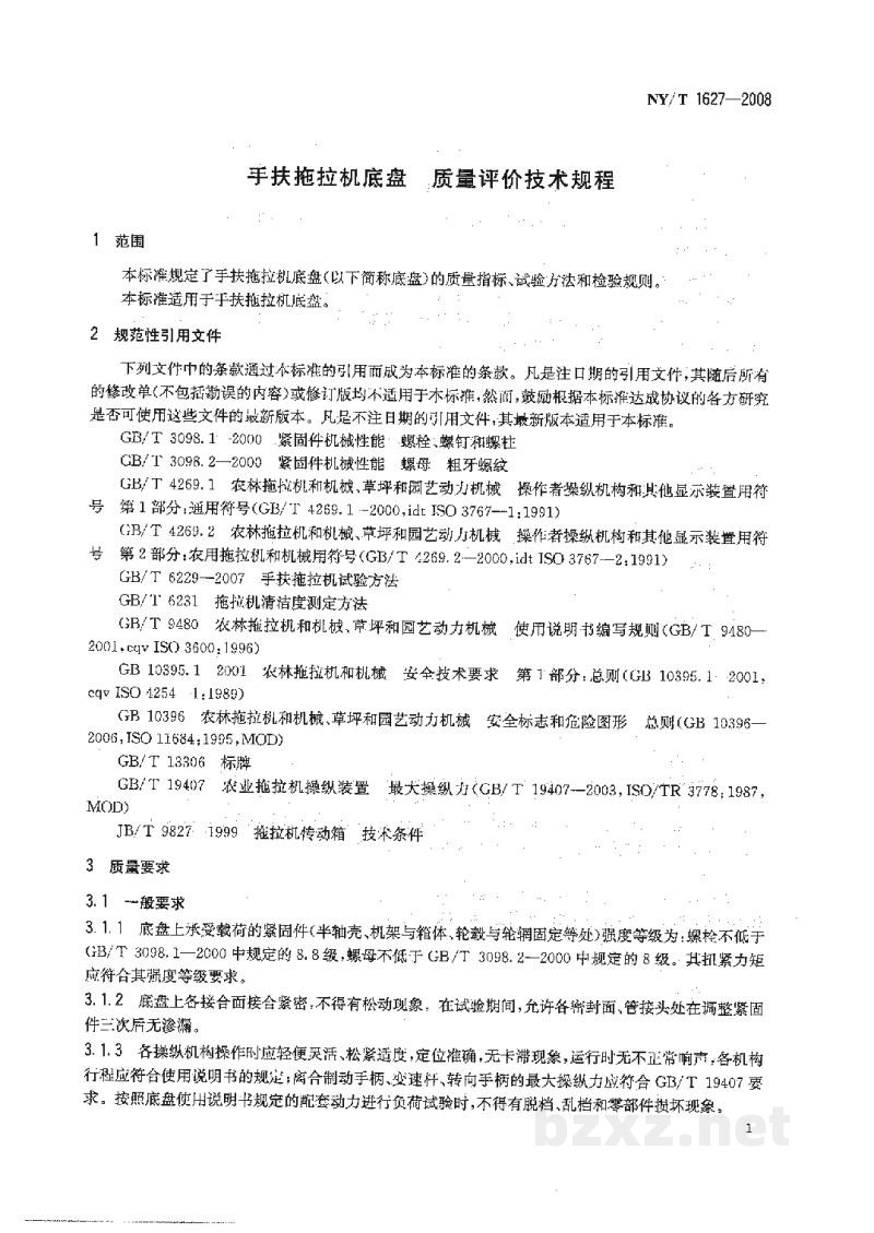 NY/T 1627-2008手扶拖拉机底盘质量评价技术规程 NY/T 1627-2008手扶拖拉机底盘质量评价技术规程