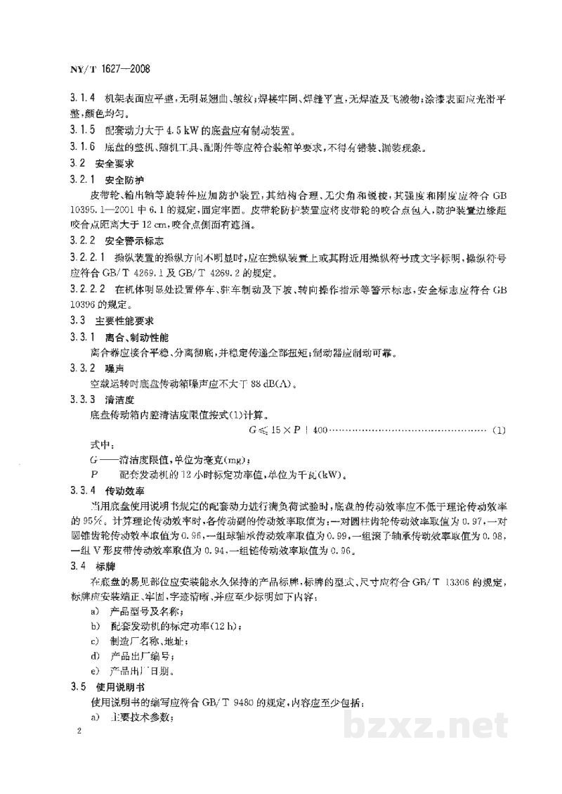 NY/T 1627-2008手扶拖拉机底盘质量评价技术规程 NY/T 1627-2008手扶拖拉机底盘质量评价技术规程