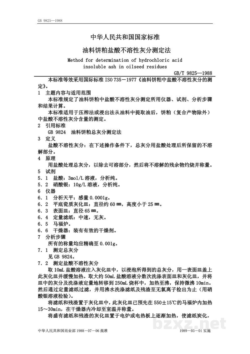 GB/T 9823-1988油料饼粕总含氮量的测定法 GB/T 9823-1988油料饼粕总含氮量的测定法