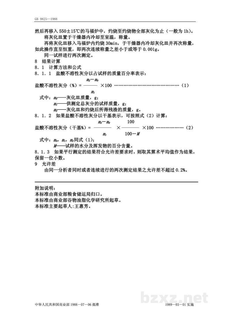GB/T 9823-1988油料饼粕总含氮量的测定法 GB/T 9823-1988油料饼粕总含氮量的测定法