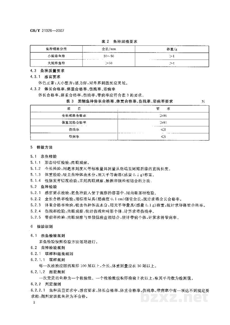 GB/T 21326-2007黑鲷 亲鱼和苗种 GB/T 21326-2007黑鲷 亲鱼和苗种