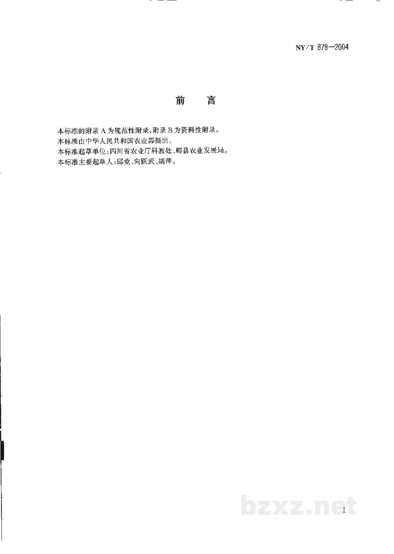 NY/T 878-2004兰花(春剑兰)生产技术规程 NY/T 878-2004兰花(春剑兰)生产技术规程