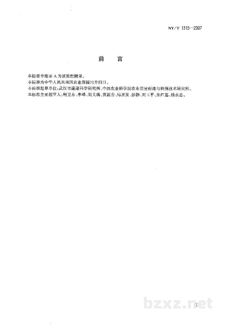 NY/T 1315-2007农作物种质资源鉴定技术规程莲 NY/T 1315-2007农作物种质资源鉴定技术规程莲