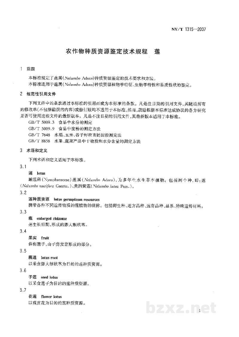 NY/T 1315-2007农作物种质资源鉴定技术规程莲 NY/T 1315-2007农作物种质资源鉴定技术规程莲