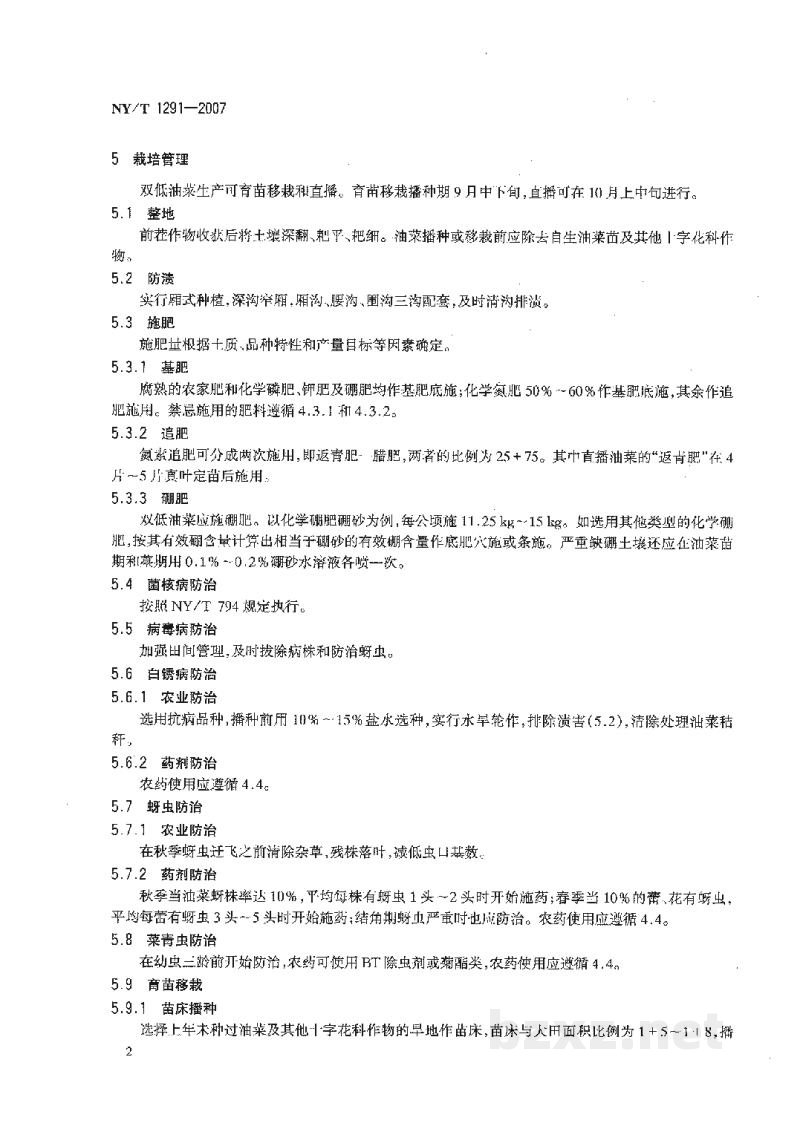 NY/T 1291-2007长江下游地区低芥酸低硫苷油菜生产技术规程 NY/T 1291-2007长江下游地区低芥酸低硫苷油菜生产技术规程