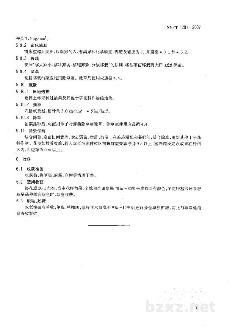 NY/T 1291-2007长江下游地区低芥酸低硫苷油菜生产技术规程 NY/T 1291-2007长江下游地区低芥酸低硫苷油菜生产技术规程