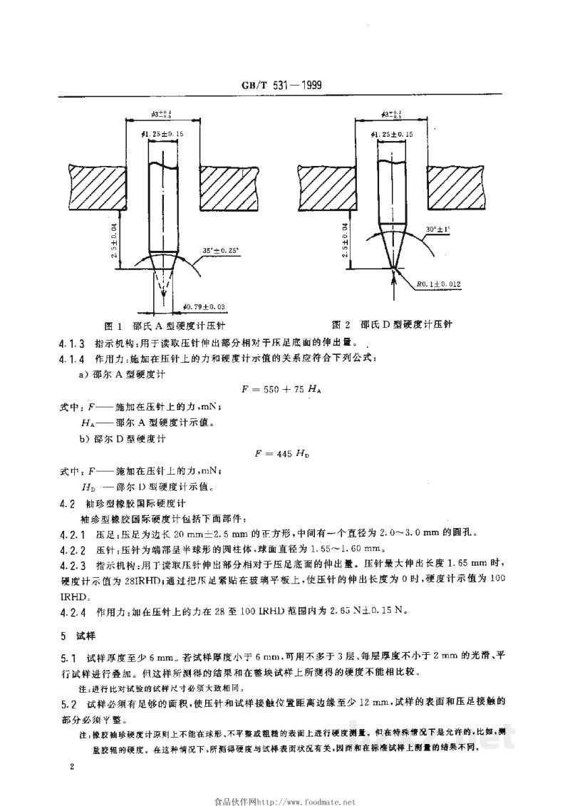 GB/T 531-1999橡胶袖珍硬度计压入硬度试验方法 GB/T 531-1999橡胶袖珍硬度计压入硬度试验方法