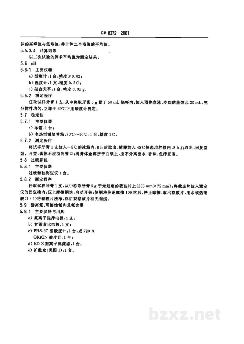 GB 8372-2001牙膏