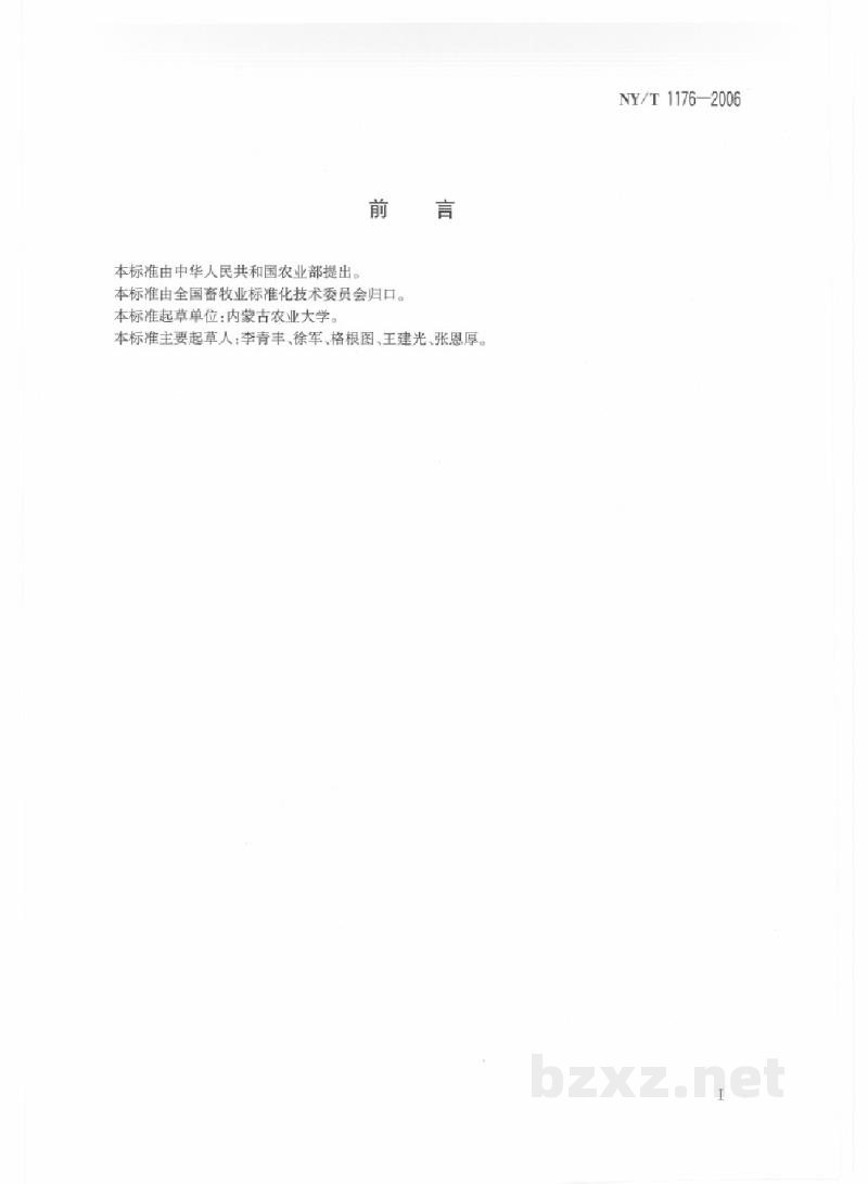 NY/T 1176-2006休牧和禁牧技术规程 NY/T 1176-2006休牧和禁牧技术规程