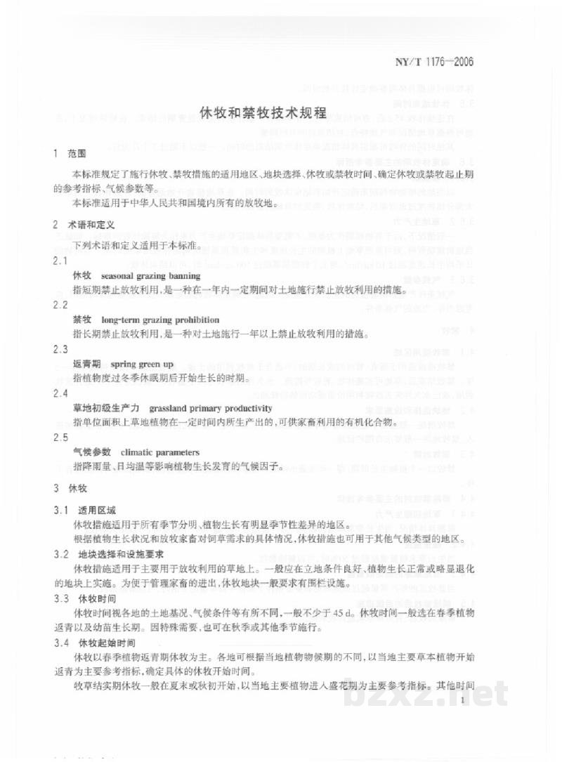 NY/T 1176-2006休牧和禁牧技术规程 NY/T 1176-2006休牧和禁牧技术规程