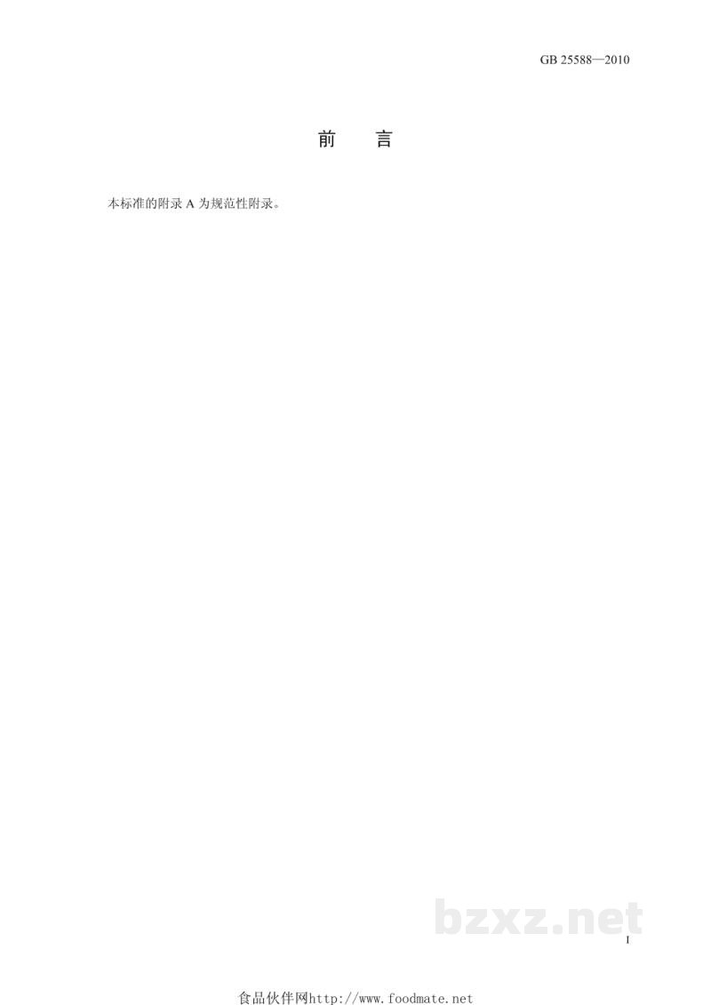 GB 25588-2010食品安全国家标准 食品添加剂 碳酸钾 GB 25588-2010食品安全国家标准 食品添加剂 碳酸钾