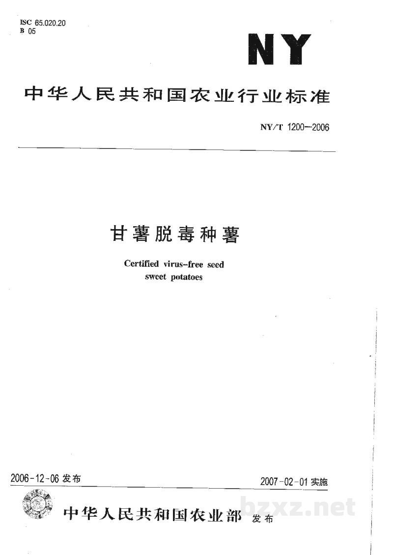 NY/T 1200-2006甘薯脱毒种薯 NY/T 1200-2006甘薯脱毒种薯