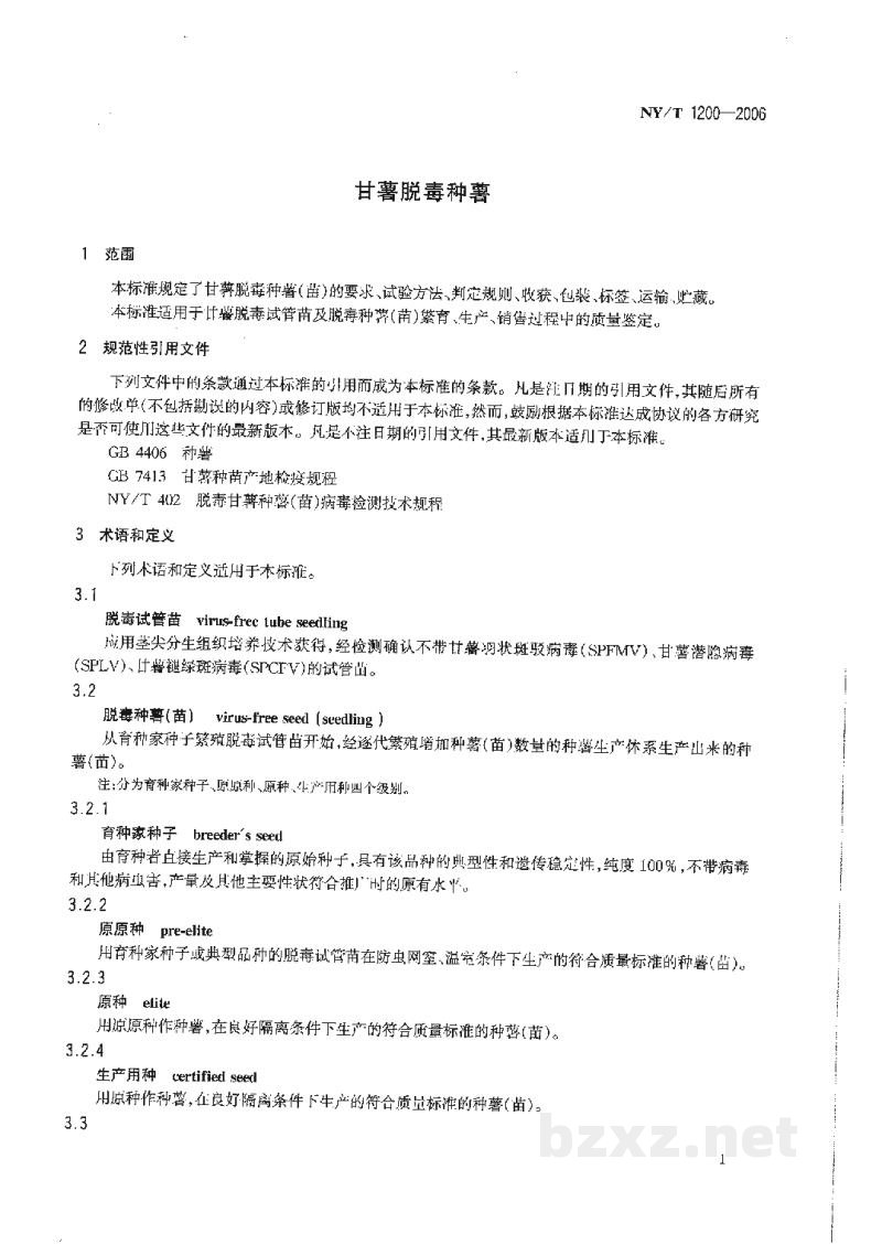 NY/T 1200-2006甘薯脱毒种薯 NY/T 1200-2006甘薯脱毒种薯