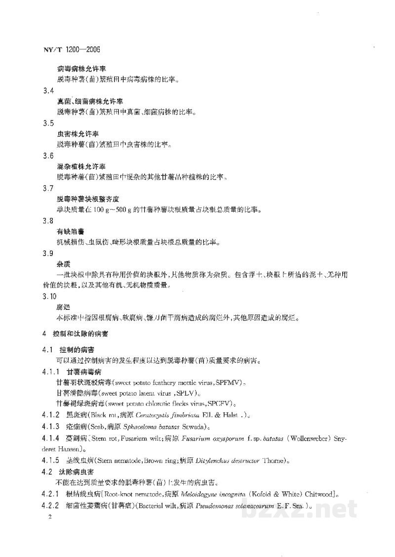 NY/T 1200-2006甘薯脱毒种薯 NY/T 1200-2006甘薯脱毒种薯