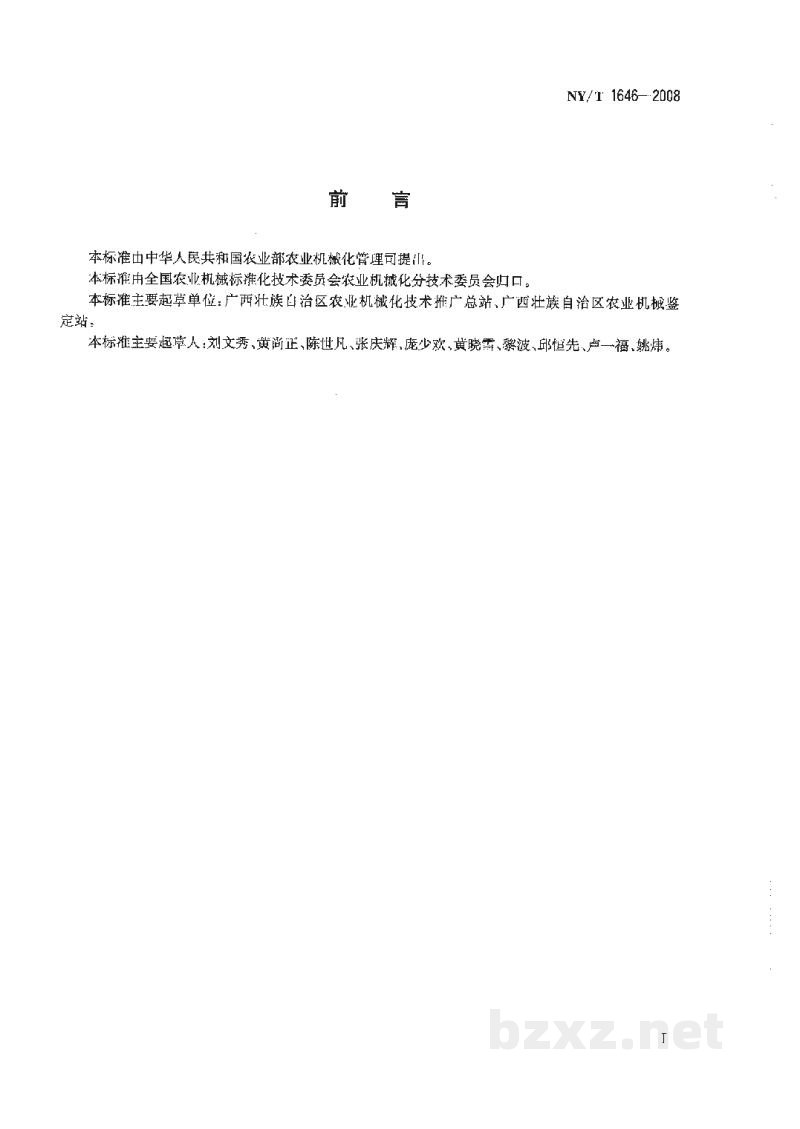NY/T 1646-2008甘蔗深耕机械作业质量 NY/T 1646-2008甘蔗深耕机械作业质量