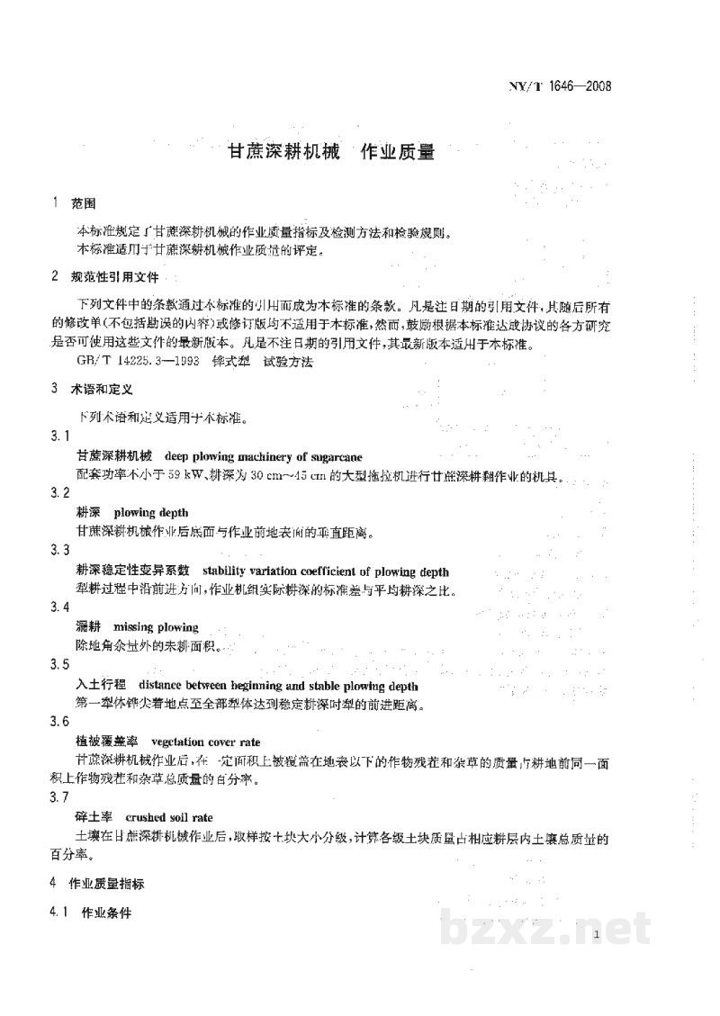 NY/T 1646-2008甘蔗深耕机械作业质量 NY/T 1646-2008甘蔗深耕机械作业质量
