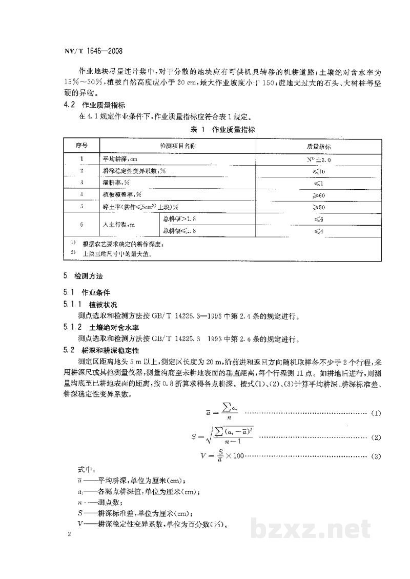 NY/T 1646-2008甘蔗深耕机械作业质量 NY/T 1646-2008甘蔗深耕机械作业质量