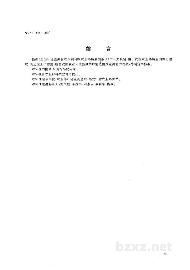 NY/T 397-2000农区环境空气质量监测技术规范 NY/T 397-2000农区环境空气质量监测技术规范
