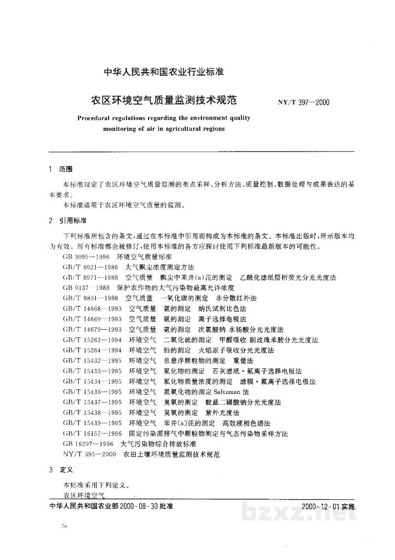 NY/T 397-2000农区环境空气质量监测技术规范 NY/T 397-2000农区环境空气质量监测技术规范