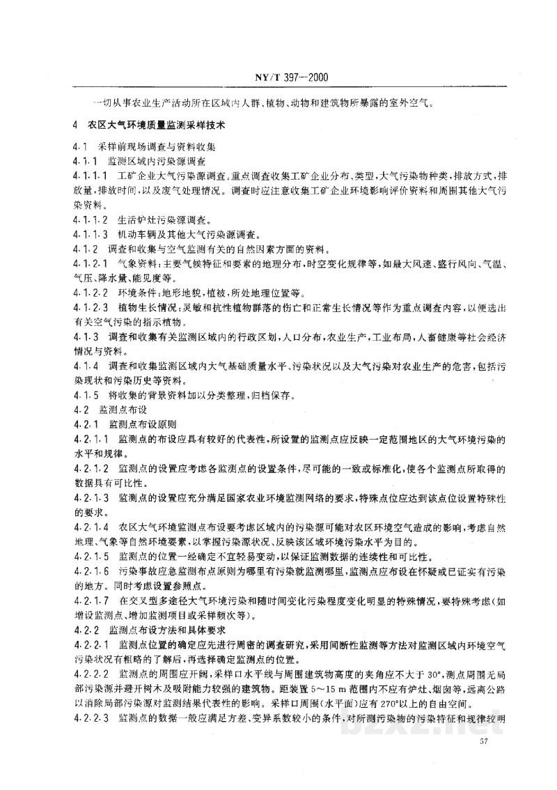 NY/T 397-2000农区环境空气质量监测技术规范 NY/T 397-2000农区环境空气质量监测技术规范