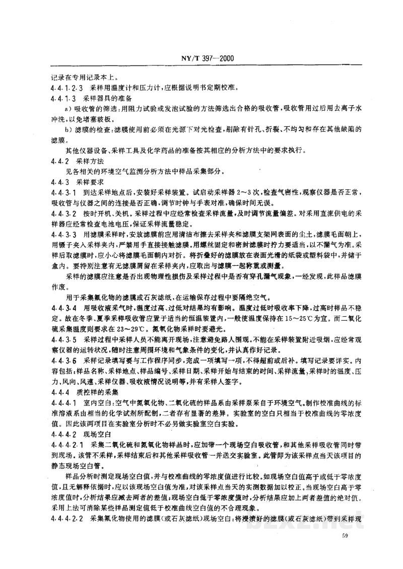 NY/T 397-2000农区环境空气质量监测技术规范 NY/T 397-2000农区环境空气质量监测技术规范