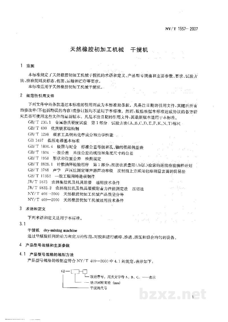 NY/T 1557-2007天然橡胶初加工机械干搅机 NY/T 1557-2007天然橡胶初加工机械干搅机