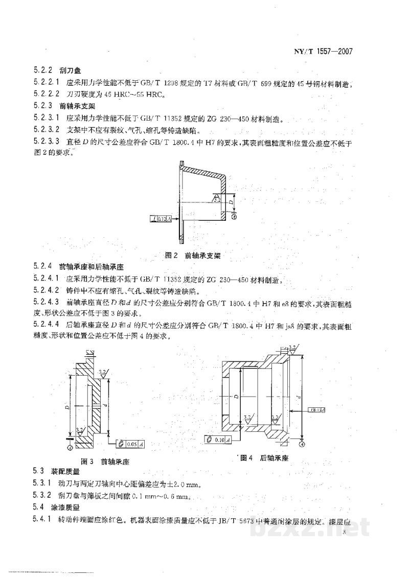 NY/T 1557-2007天然橡胶初加工机械干搅机 NY/T 1557-2007天然橡胶初加工机械干搅机