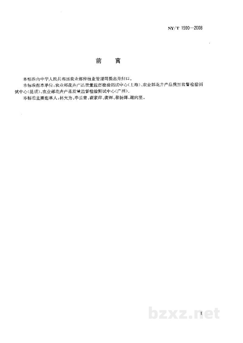NY/T 1590-2008满天星切花种苗等级规格 NY/T 1590-2008满天星切花种苗等级规格