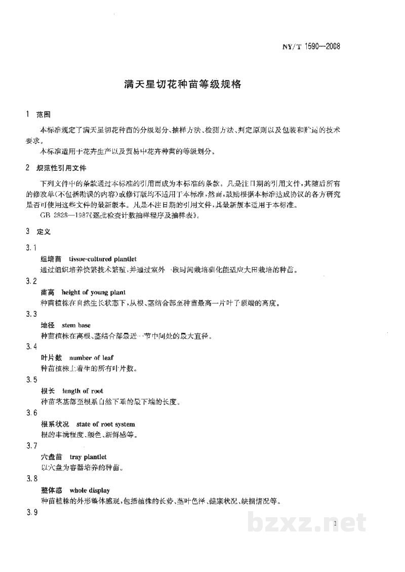 NY/T 1590-2008满天星切花种苗等级规格 NY/T 1590-2008满天星切花种苗等级规格