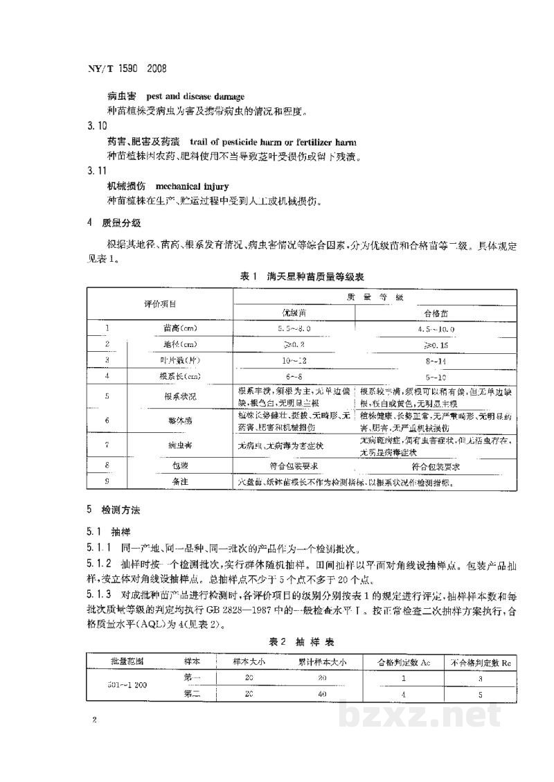 NY/T 1590-2008满天星切花种苗等级规格 NY/T 1590-2008满天星切花种苗等级规格