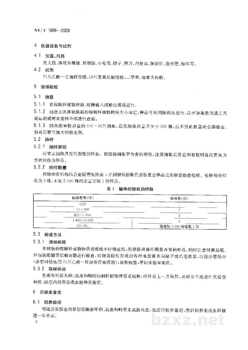 NY/T 1696-2009棕榈象甲检疫技术规范 NY/T 1696-2009棕榈象甲检疫技术规范