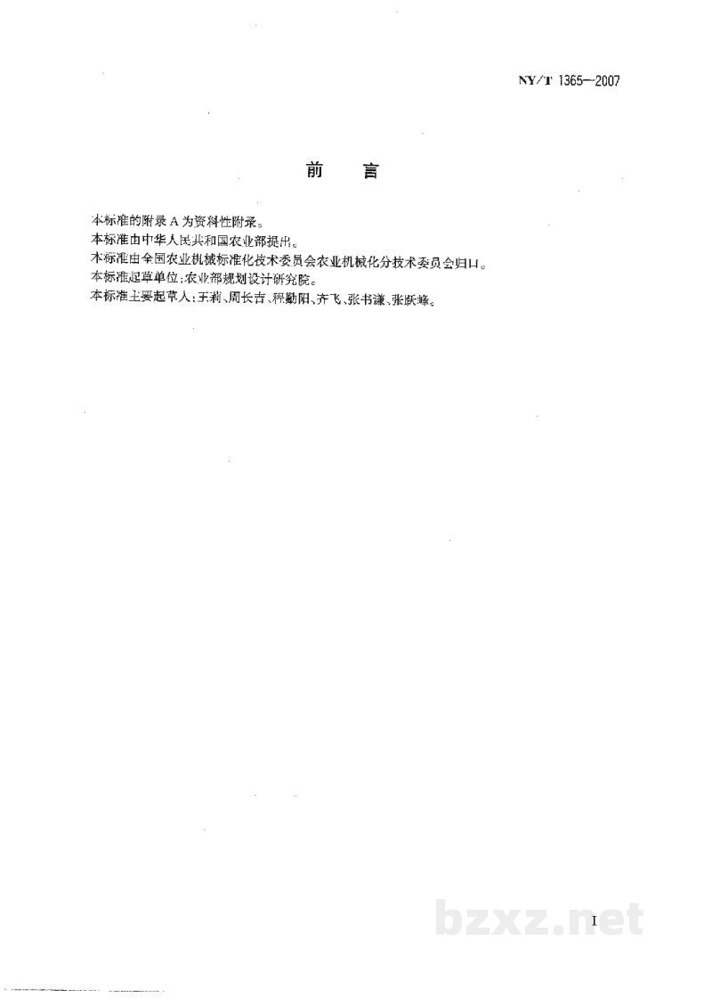 NY/T 1365-2007温室齿条拉幕机 NY/T 1365-2007温室齿条拉幕机