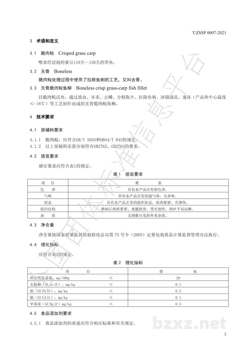 T/ZSSP 0007-2021无骨脆肉鲩鱼柳 T/ZSSP 0007-2021无骨脆肉鲩鱼柳