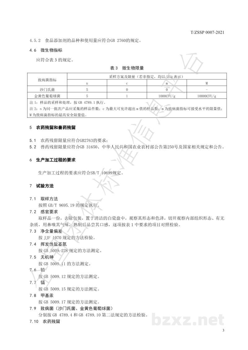 T/ZSSP 0007-2021无骨脆肉鲩鱼柳 T/ZSSP 0007-2021无骨脆肉鲩鱼柳