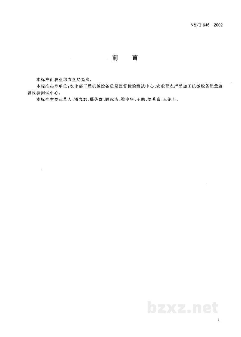 NY/T 646-2002螺旋输送机质量评价规范 NY/T 646-2002螺旋输送机质量评价规范