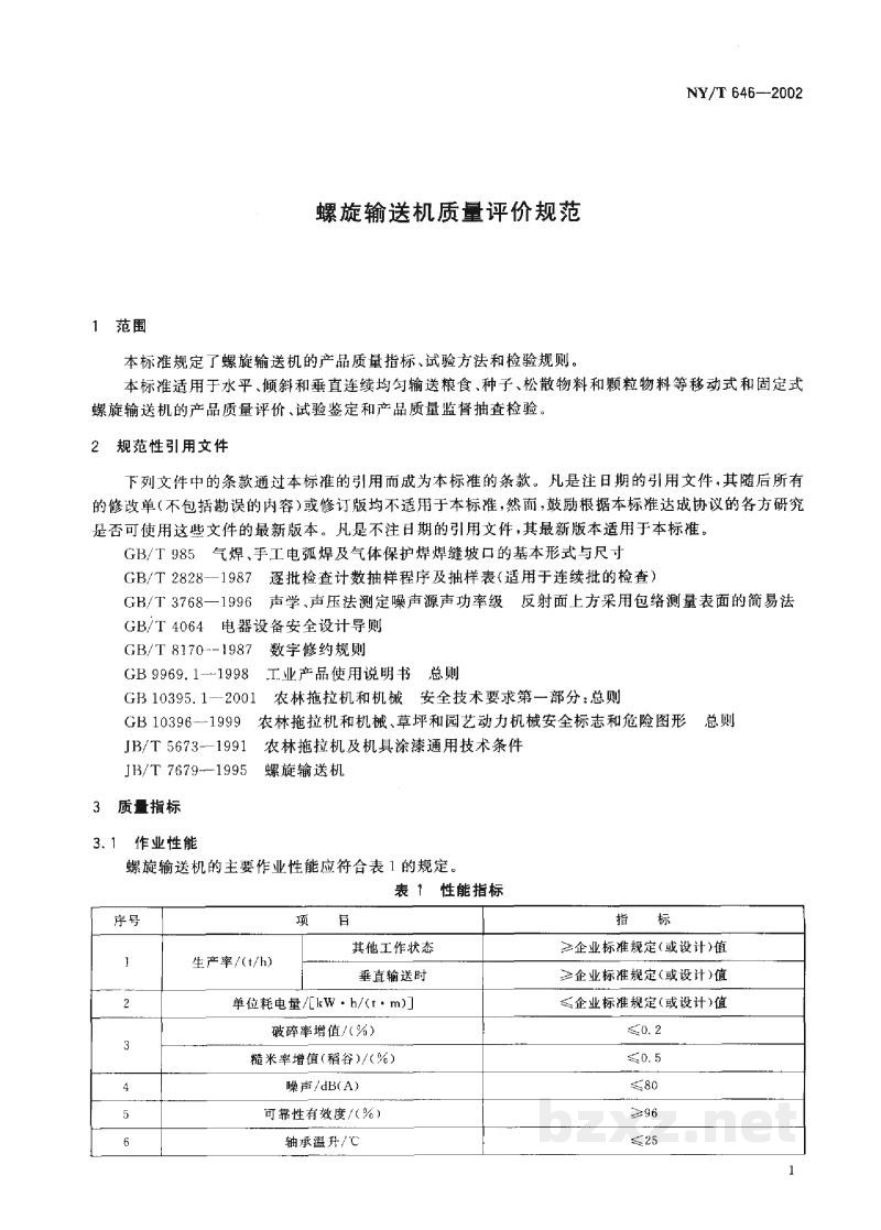 NY/T 646-2002螺旋输送机质量评价规范 NY/T 646-2002螺旋输送机质量评价规范