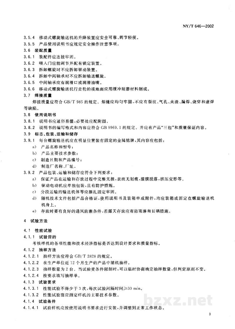 NY/T 646-2002螺旋输送机质量评价规范 NY/T 646-2002螺旋输送机质量评价规范