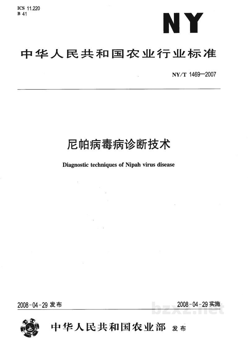 NY/T 1469-2007尼帕病毒病诊断技术 NY/T 1469-2007尼帕病毒病诊断技术