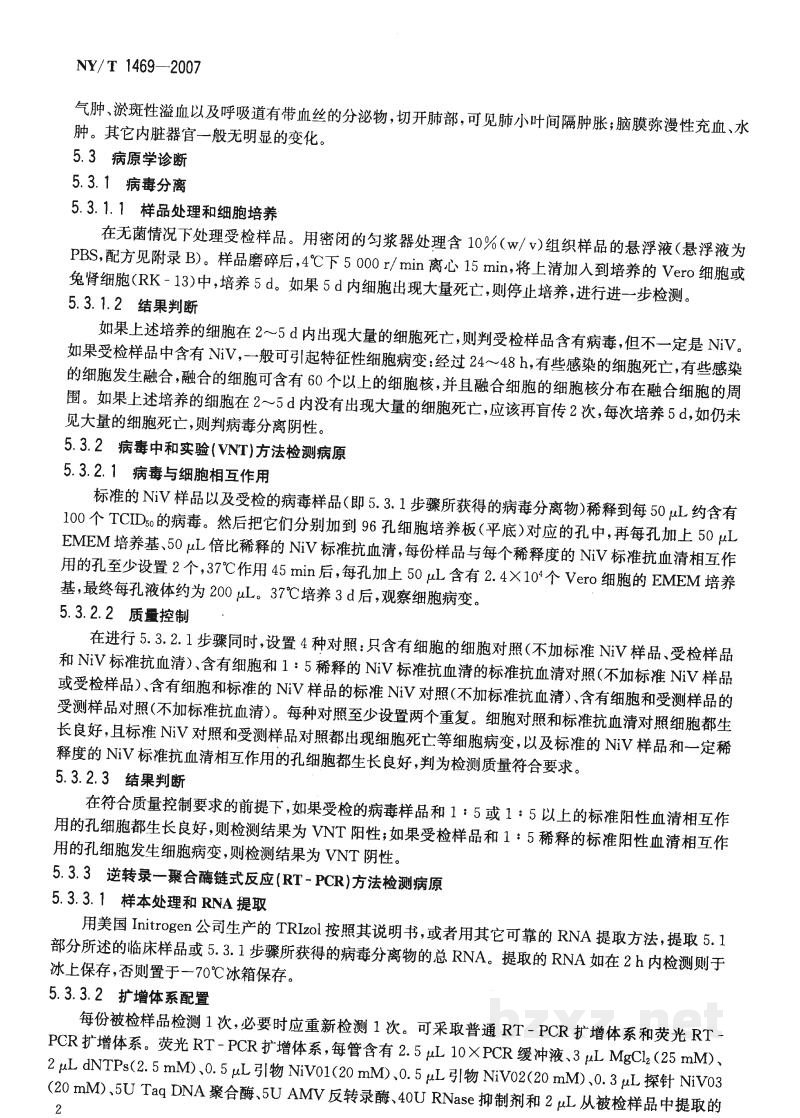 NY/T 1469-2007尼帕病毒病诊断技术 NY/T 1469-2007尼帕病毒病诊断技术