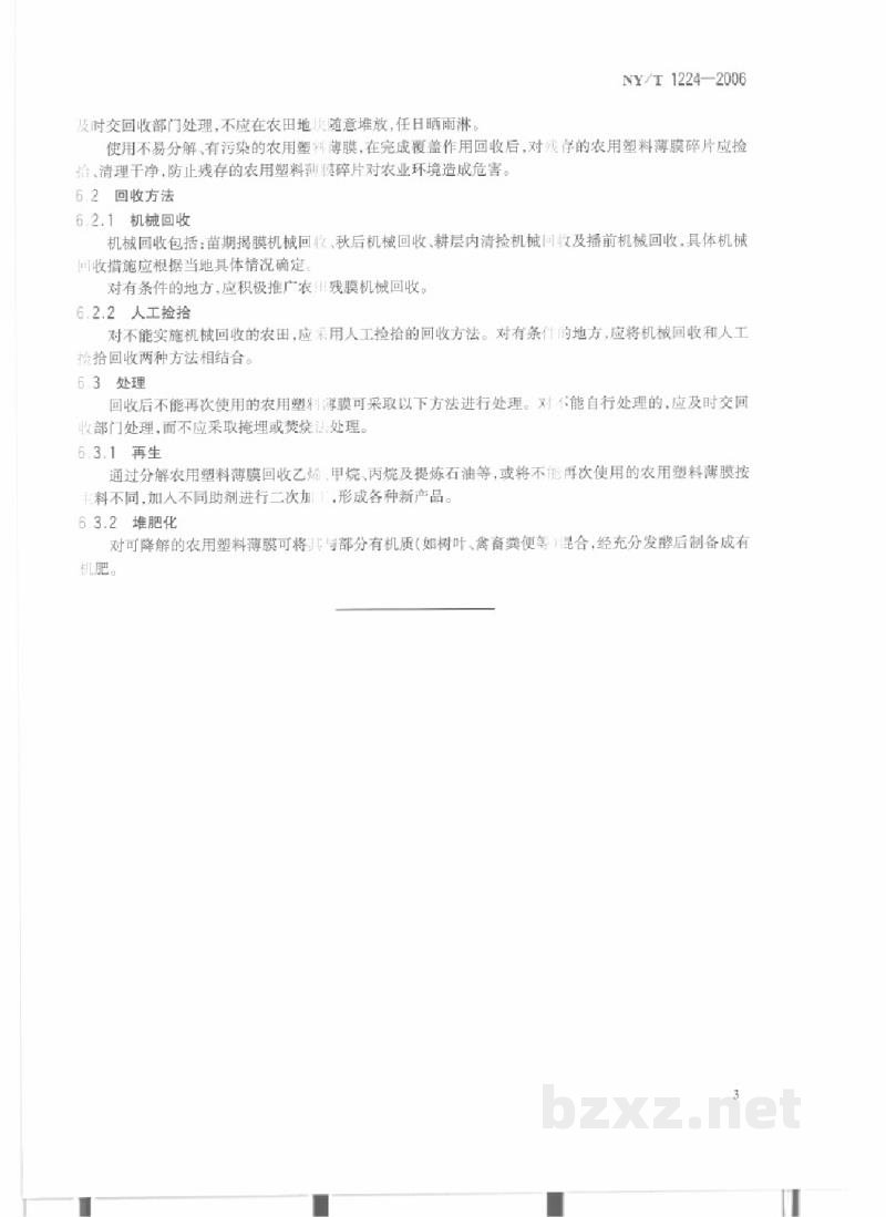 NY/T 1224-2006农用塑料薄膜安全使用控制技术规范 NY/T 1224-2006农用塑料薄膜安全使用控制技术规范