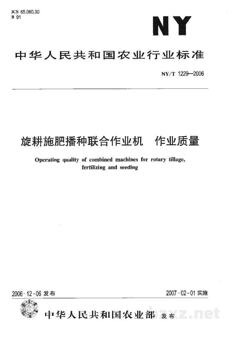 NY/T 1229-2006旋耕施肥播种联合作业机作业质量 NY/T 1229-2006旋耕施肥播种联合作业机作业质量