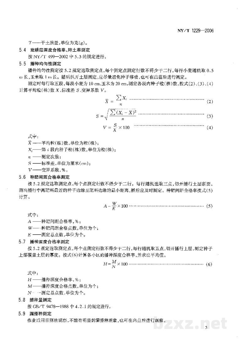 NY/T 1229-2006旋耕施肥播种联合作业机作业质量 NY/T 1229-2006旋耕施肥播种联合作业机作业质量
