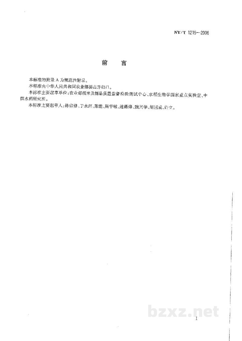 NY/T 1215-2006水稻光、温敏雄性核不育系育性鉴定规程 NY/T 1215-2006水稻光、温敏雄性核不育系育性鉴定规程