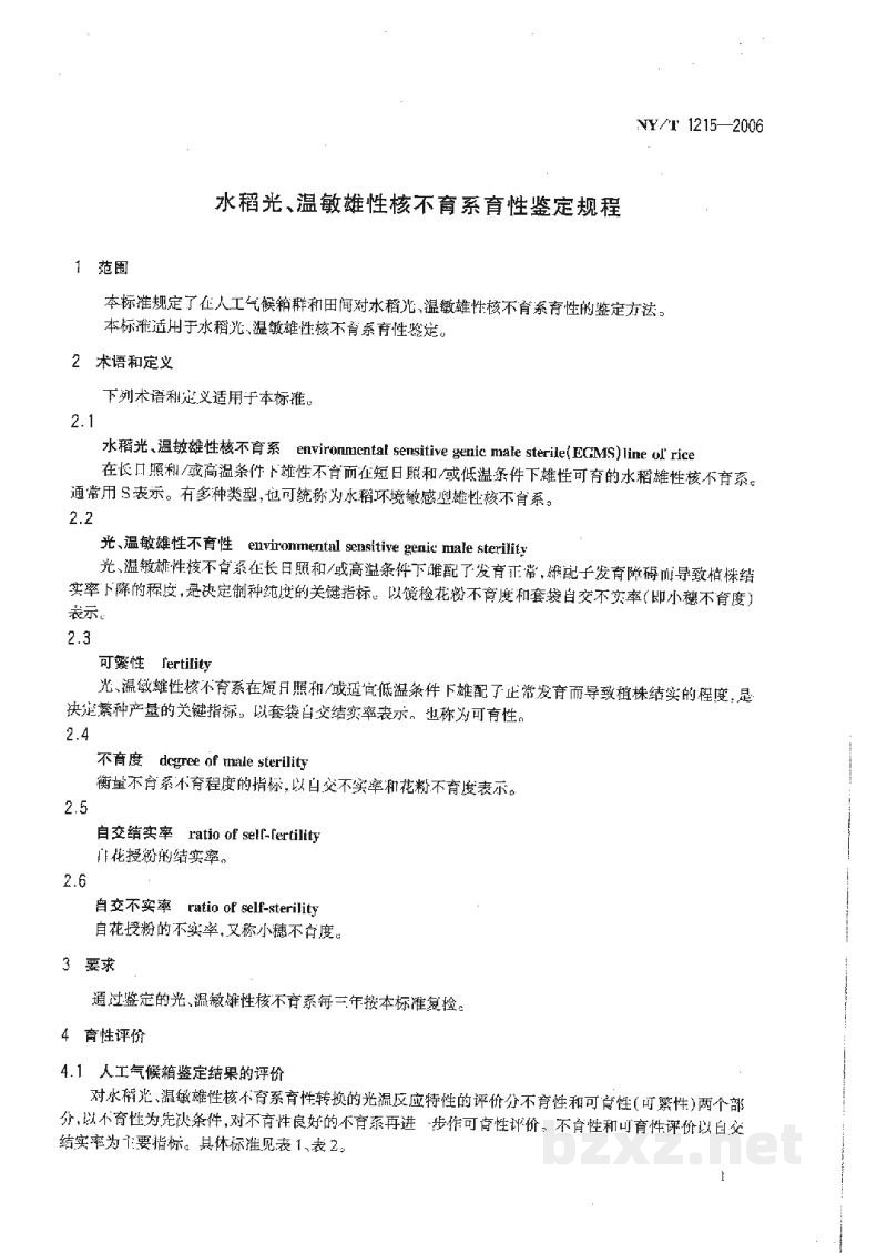 NY/T 1215-2006水稻光、温敏雄性核不育系育性鉴定规程 NY/T 1215-2006水稻光、温敏雄性核不育系育性鉴定规程